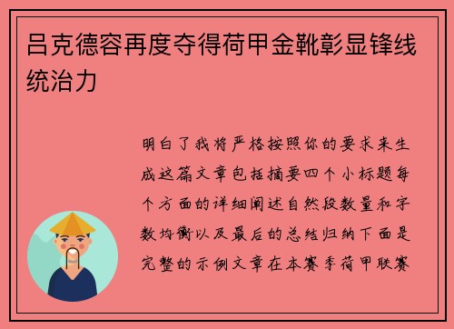 吕克德容再度夺得荷甲金靴彰显锋线统治力 吕克德容再度夺得荷甲金靴彰显锋线统治力