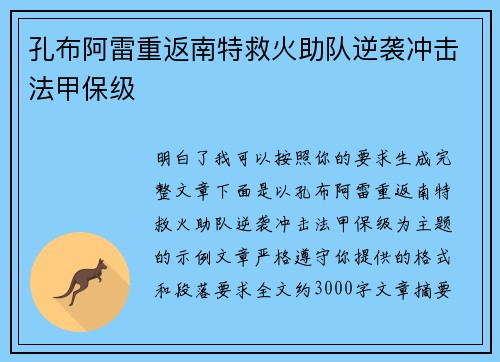 孔布阿雷重返南特救火助队逆袭冲击法甲保级 孔布阿雷重返南特救火助队逆袭冲击法甲保级