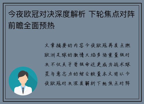 今夜欧冠对决深度解析 下轮焦点对阵前瞻全面预热