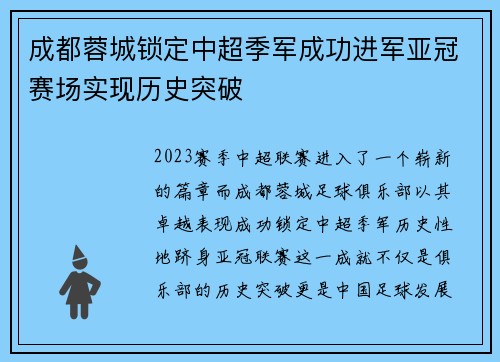 成都蓉城锁定中超季军成功进军亚冠赛场实现历史突破 成都蓉城锁定中超季军成功进军亚冠赛场实现历史突破