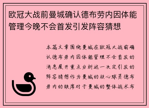 欧冠大战前曼城确认德布劳内因体能管理今晚不会首发引发阵容猜想 欧冠大战前曼城确认德布劳内因体能管理今晚不会首发引发阵容猜想