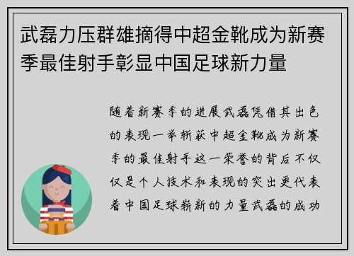 武磊力压群雄摘得中超金靴成为新赛季最佳射手彰显中国足球新力量 武磊力压群雄摘得中超金靴成为新赛季最佳射手彰显中国足球新力量