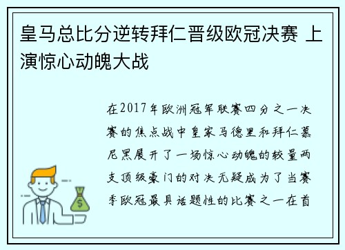 皇马总比分逆转拜仁晋级欧冠决赛 上演惊心动魄大战 皇马总比分逆转拜仁晋级欧冠决赛 上演惊心动魄大战