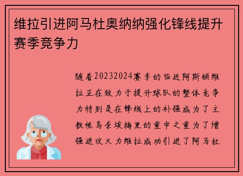 维拉引进阿马杜奥纳纳强化锋线提升赛季竞争力 维拉引进阿马杜奥纳纳强化锋线提升赛季竞争力
