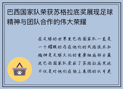巴西国家队荣获苏格拉底奖展现足球精神与团队合作的伟大荣耀 巴西国家队荣获苏格拉底奖展现足球精神与团队合作的伟大荣耀